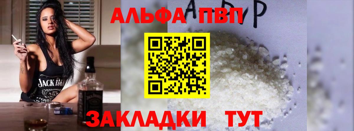 APVP Crystall  Вход с VPN  Alpha PVP мука  Alpha-PVP мука  Гурьевск 