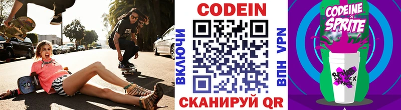 Codein напиток Lean (лин)  Гурьевск 