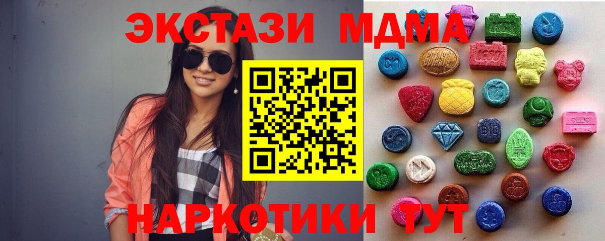 ЭКСТАЗИ MDMA  Экстази 280мг  Вход с VPN  ссылка на мегу вход  Гурьевск 