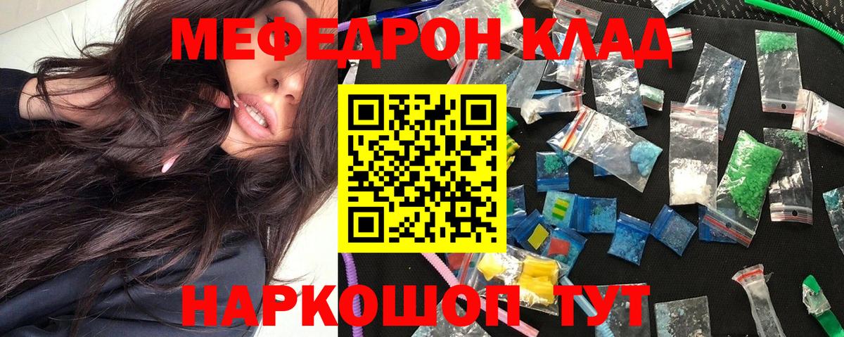МЯУ-МЯУ mephedrone  МЯУ-МЯУ кристаллы  Вход с VPN  Гурьевск 