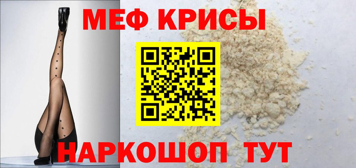 Меф мука Гурьевск