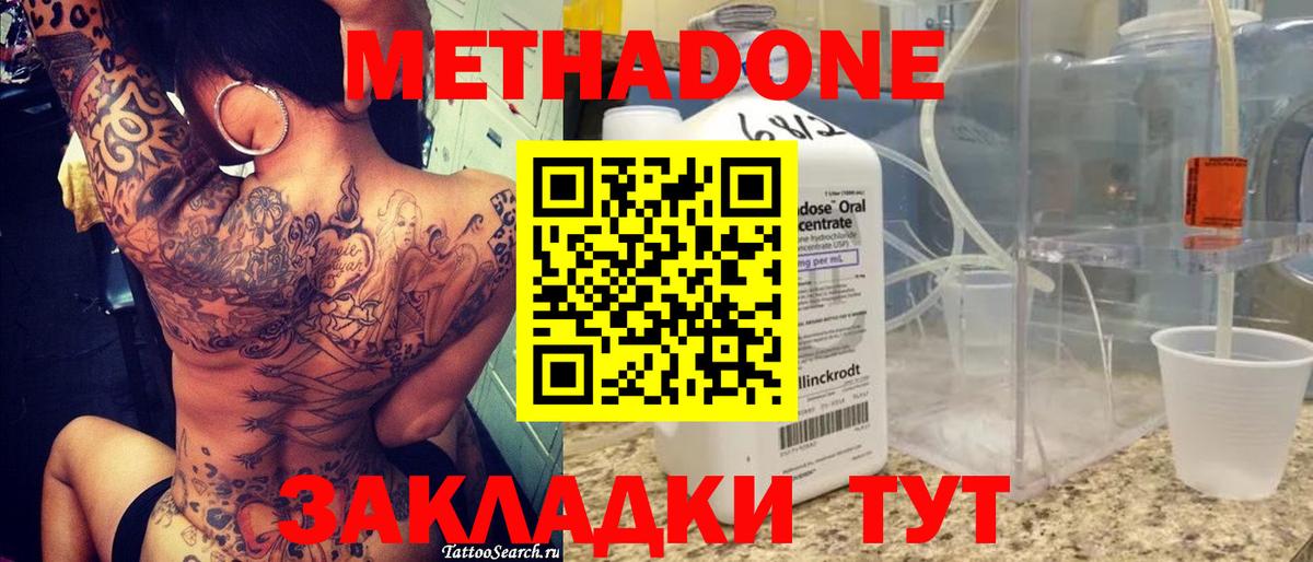 МЕТАДОН methadone  Метадон кристалл  Вход с VPN  Гурьевск 