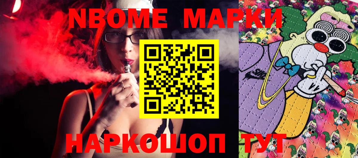 Марки NBOMe 1,5мг Гурьевск