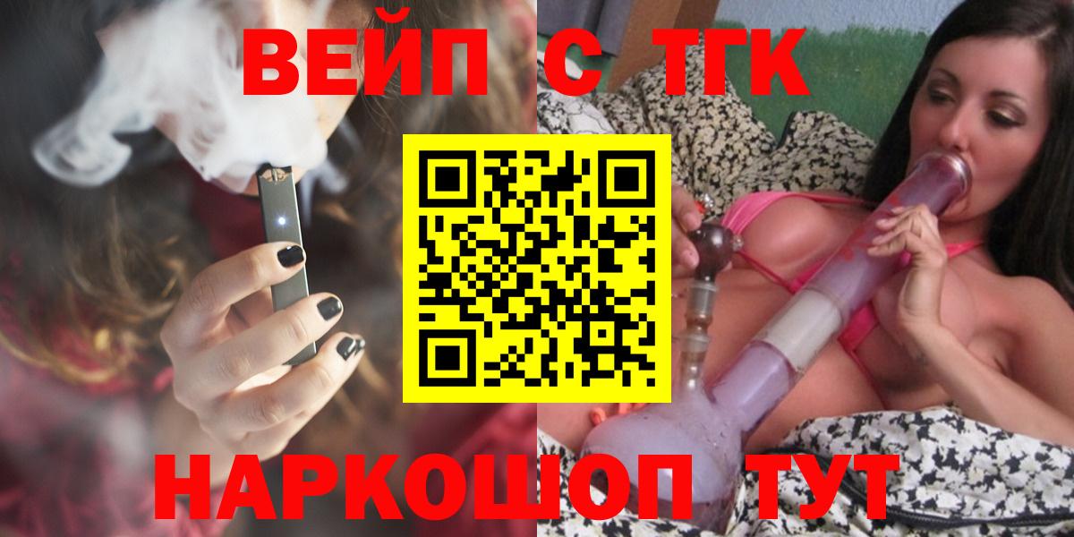 ТГК вейп Гурьевск